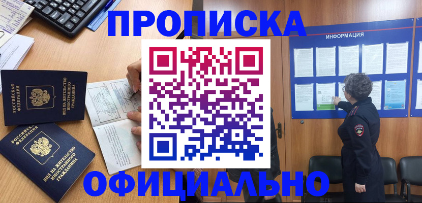 временная регистрация в квартире в Брянске