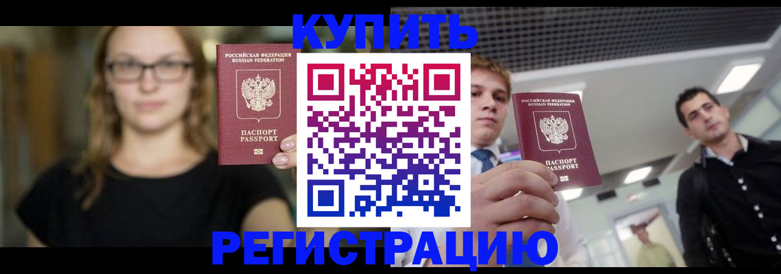 прописка от собственника в Брянске