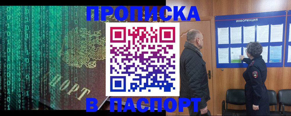 временная регистрация купить в Брянске
